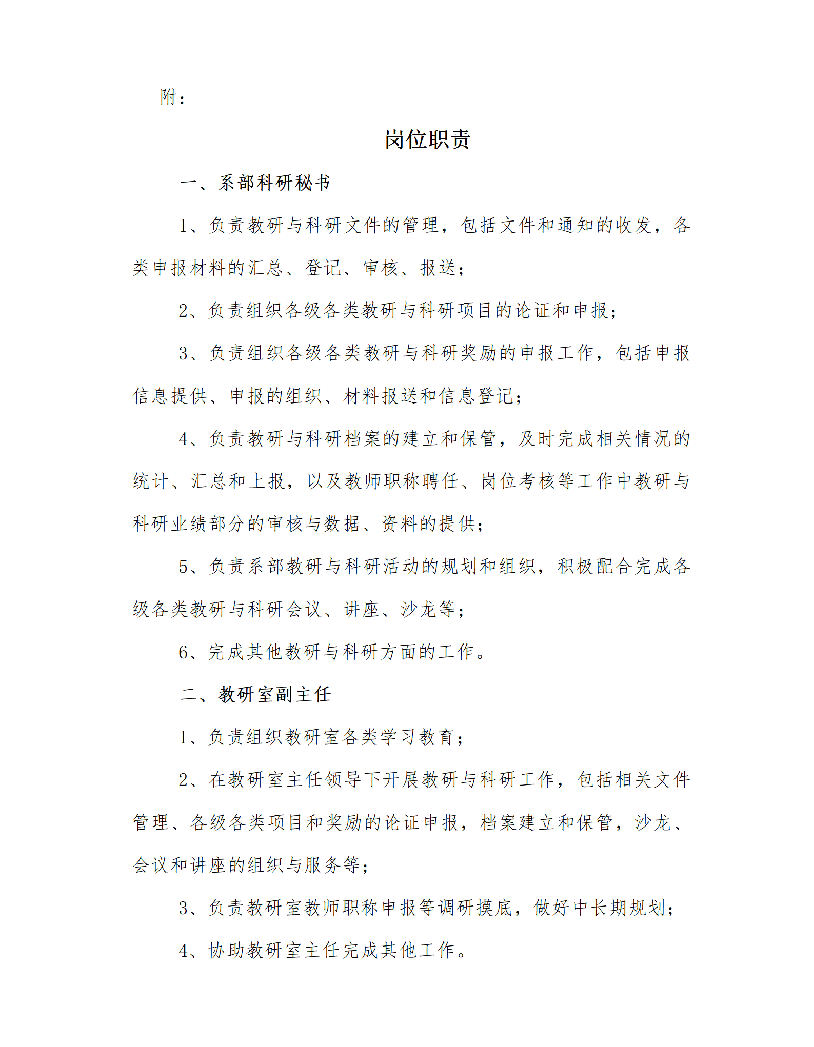 外语院发[2023]2号--关于付添爵等同志职务聘任的通知_01.png